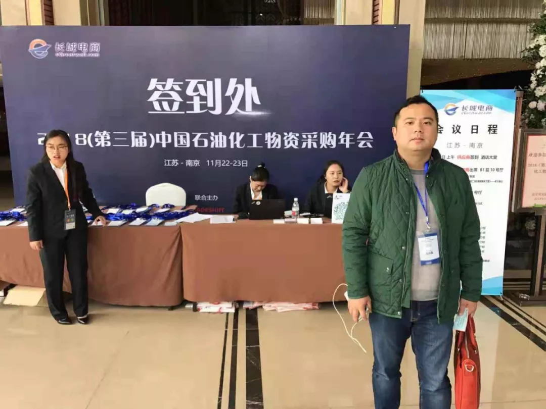 人從眾！買買買！這或許是石化企業采購部門聚得最全的一次了！-