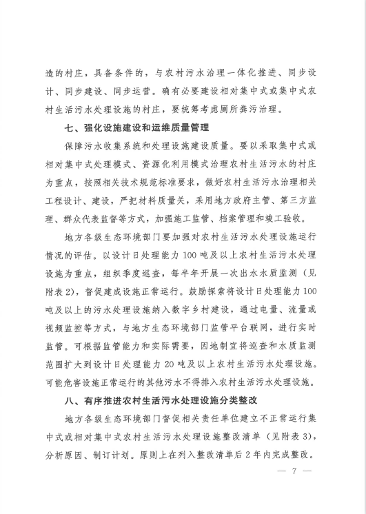 廣東泵閥展|農村生活污水治理新規發布!適宜地區探索EOD模式- 廣東泵閥展|農村生活污水治理新規發布!適宜地區探索EOD模式-