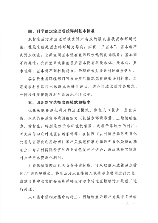 廣東泵閥展|農村生活污水治理新規發布!適宜地區探索EOD模式- 廣東泵閥展|農村生活污水治理新規發布!適宜地區探索EOD模式-