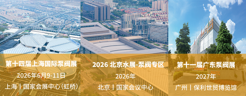 第十屆廣東泵閥展馭勢開新局!啟航“十五五”,決勝高質量發展新程- 第十屆廣東泵閥展馭勢開新局!啟航“十五五”,決勝高質量發展新程-